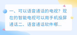 可以语音通话的软件 语音通话软件哪个比较好?