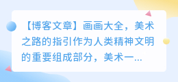 画画大全 美术 简单漂亮