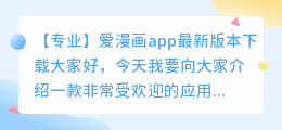 爱漫画app最新版本下载