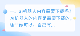ai机器人下载 ai怎么下载?