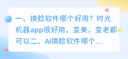 换脸软件哪个好用 AI换脸软件哪个好用?