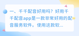 千千配音免费版 千千配音使用技巧?