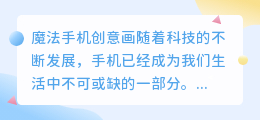魔法手机创意画