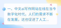 中文ai写作网站在线
