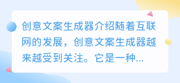 创意文案生成器