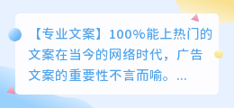 100%能上热门的文案