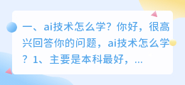 ai技术怎么学 ai技术哪里学?
