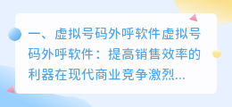 虚拟号码外呼软件 外呼显示号码如何实现?