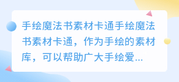 手绘魔法书素材卡通