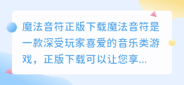 魔法音符正版下载