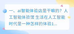 ai智能体验店是干嘛的?