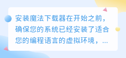 magic下载安装