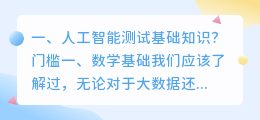 百度人工智能面相测试 人工智能测试是什么工作?