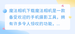 魔法相机下载
