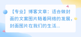 适合做封面的文案图片