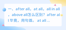 百度all in人工智能 all in all和all and all的区别?