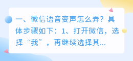 微信发语音变声怎么弄 微信语音怎样变声?