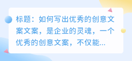 创意文案怎么写范例