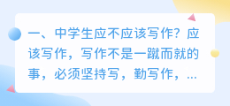 中学生应不应该写作?