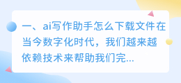ai写作助手怎么下载文件