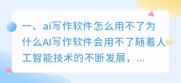 ai写作软件怎么用不了