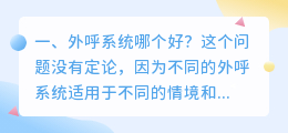 电话外呼软件哪个好 ai智能外呼电话系统怎么用?