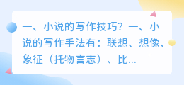 小说的写作技巧?
