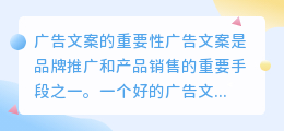 广告文案