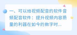 可以给视频配音的软件免费