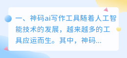 神码ai写作工具