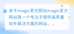 magic官方网站