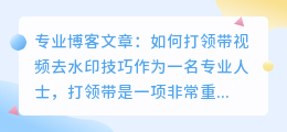 如何打领带视频去水印