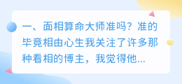 面相准吗 面相准呢还是八字准呢？