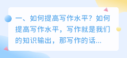 如何提高写作水平?