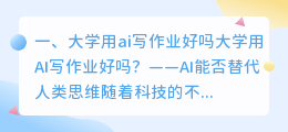 大学用ai写作业好吗