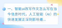 智能ai改写作文怎么写