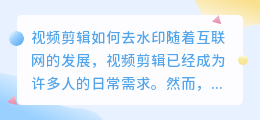 视频剪辑如何去水印