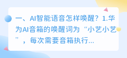 ai 智能语音 Ai是智能语音吗?