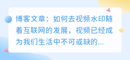 如何去视频水印