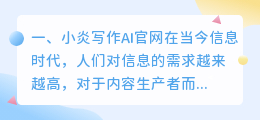 小炎写作AI官网