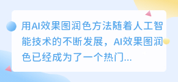 用ai效果图润色怎么用