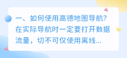 高德地图如何使用ai导航 如何使用高德地图进行导航?