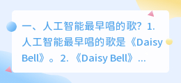 人工智能唱的歌曲 曲丹演唱的歌曲?