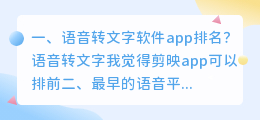 语音平台软件排名 最早的语音平台?