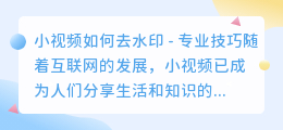 小视频如何去水印
