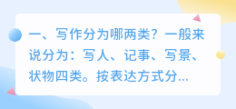 写作分为哪两类?