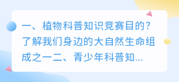 线上科普知识竞赛 青少年科普知识竞赛有用吗？