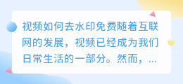 视频如何去水印免费