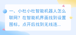 小杜小杜智能机器人 小杜小杜智能机器人怎么连接蓝牙?