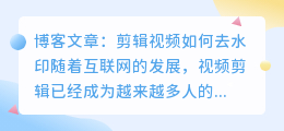 剪辑视频如何去水印